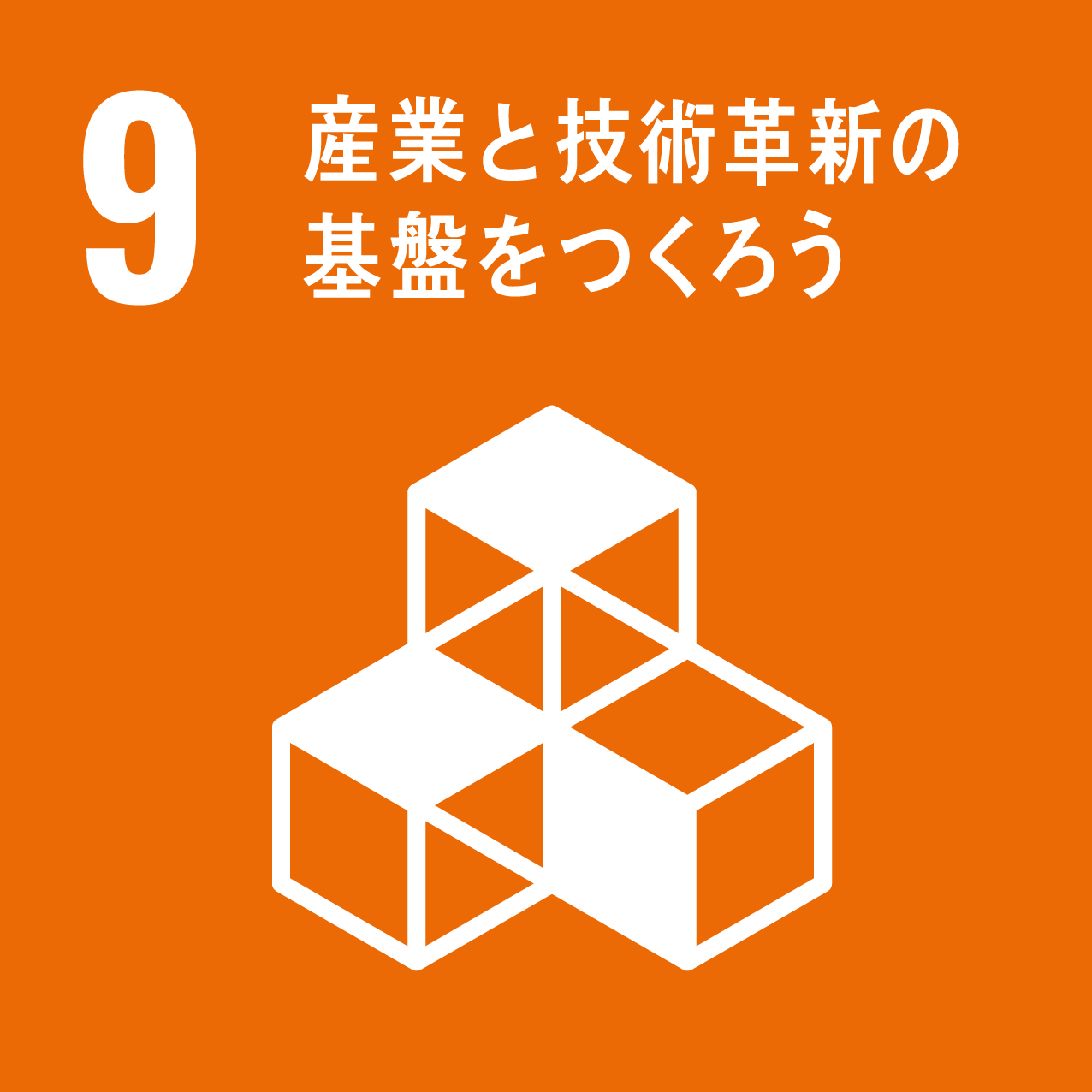 sdgs09.png